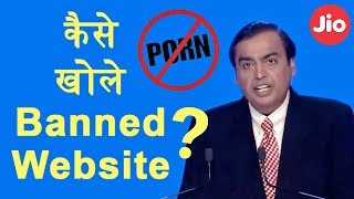 कैसे खोले बैन वेबसाइट (How to Open Banned Pornsites in India Legally) | Baklol Bunny