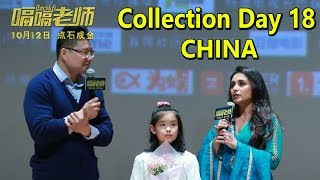Hichki Movie Collection In CHINA Day 18 It Will Beat PK Lifetime Tomorrow