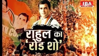 INDORE में राहुल गांधी का BJP पर हमला, बोले ... | Rahul Gandhi in Indore | IBA NEWS |