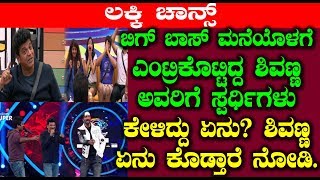 Kannada Bigg Boss Season - 6 : Shivarajkumar Given Special gift for Contestants Kiccha shocks