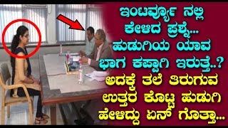 Very Intelligent Answer for Interview Question | Top Kannada TV