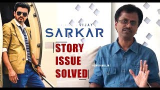 Sarkar story issue solved | சர்கார் கதை என்னுடையதே: முருகதாஸ்