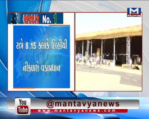 Inauguration Schedule of Statue of Unity | Mantavya News