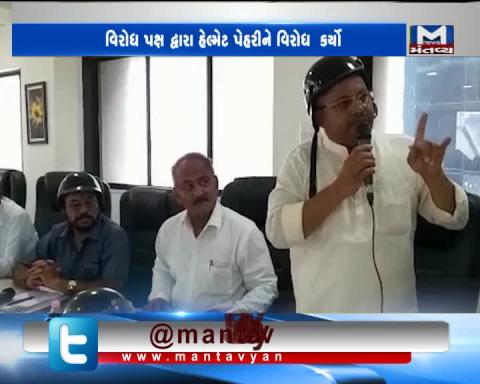 Opposition has opposed in the Meeting of Valsad Municipal Corporation by wearing Helmet