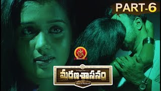 Marana Sasanam Full Movie Part 6 - 2018 Telugu Full Movies - Prithviraj, Sasi Kumar, Pia Bajpai
