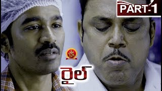 Rail Full Movie Part 1 - 2018 Telugu Full Movies - Dhanush, Keerthy Suresh - Prabhu Solomon