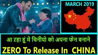 ZERO Confirmed To Release In CHINA Before March 2019 I SRK