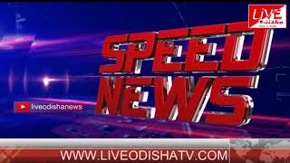Speed News : 31 Oct 2018 || SPEED NEWS LIVE ODISHA 4