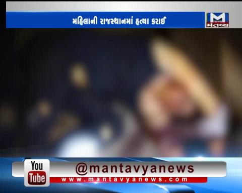Rajasthan: Dead Body of a woman found near the Highway of Mandawar | Mantavya News