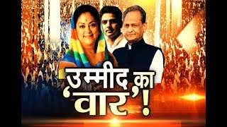 Ticket को लेकर BJP -कांग्रेस में ‘माथापच्ची’,क्या राजस्थान के ‘रण’ में...| Debate | IBA NEWS |