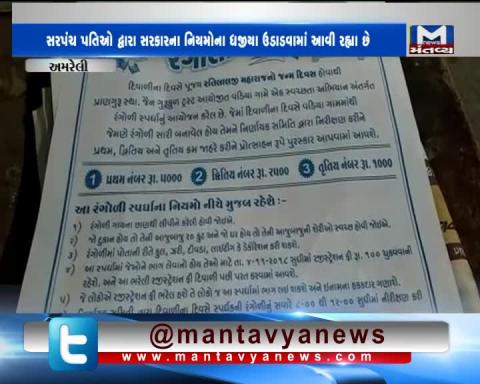 Amreli: Viral Video of the Husband of Woman Sarpanch | Mantavya News