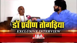 Praveen Togadia Exclusive Interview by Pankaj Wankhede| Khas Mulakat | IBA NEWS |