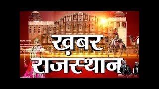 DPK NEWS- खबर राजस्थान न्यूज़ - आज की ताजा खबरें || 02.11.2018 ||