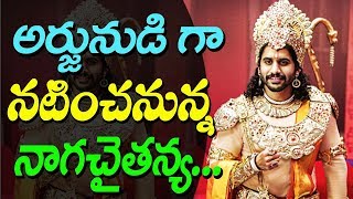 Naga Chaitanya As Arjuna I Savyasachi I Savyasachi Review I RECTV INDIA