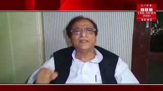 [ Rampur ] आज़म खान ने modi सरकार पर साधा निशाना / THE NEWS INDIA