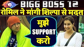 Romil Chaudhary Asks Shilpa Shinde FANS To SUPPORT HIM | Bigg Boss 12 Latest Update