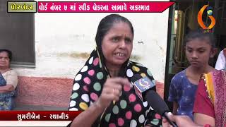 Gujarat News Porbandar 02 11 2018