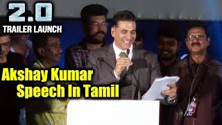 Akshay Kumar FUNNY SPEECH In Tamil At 2.0 Trailer Launch | Rajinikanth