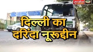 Started from france followed in England and now in Delhi | Attack by Bus