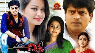 ARYA CHITRA FULL MOVIE - 2018 Telugu Full Movies - Ravi Babu, Chandini, Sudigali Sudheer