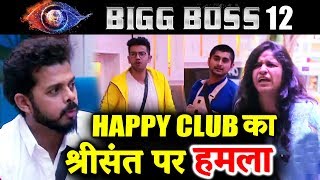 Happy Club PROVOKES Sreesanth After Being Nominated | Bigg Boss 12 Latest