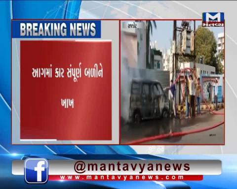 Rajkot: Fire occurred in the car near DH College | Mantavya News