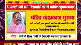 DPK NEWS || दीपावली बधाई संदेश ||पंडित चंद्रप्रकाश गुरावा