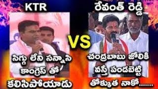 Revanth Reddy Counter To KTR Over - Chandrababu Alliance | Election Campaigning