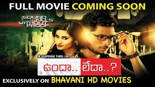 Undha Ledha Full Movie Coming Soon | Exclusively on Bhavani HD Movies | Rama Krishna | Ankitha