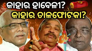 BJP, BJD and Congress target each other before 2019 Elections-PPL News Odia-Odisha Politcs Drama