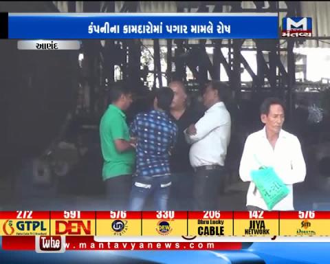Anand: Workers have done encirclement of Factory for the demand of salary | Mantavya News