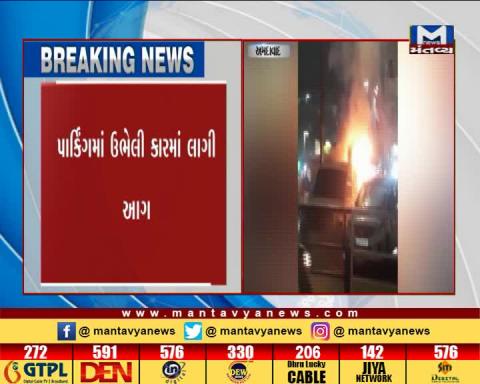 Ahmedabad: Fire occurred in Car near Teen Darwaza | Mantavya News