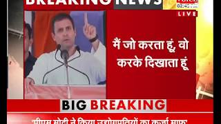 kondagaon में राहुल गांधी बोले, सत्ता में आए तो BJP के किए वादों को भी पूरा करेंगे