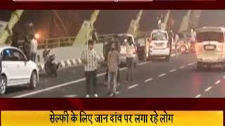 दिल्ली के सिग्नेचर ब्रिज पर हो रही हुड़दंगई,सेल्फी के लिए जान दांव पर लगा रहे लोग