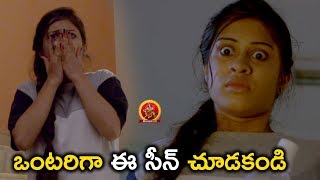 ఒంటరిగా ఈ సీన్ చూడకండి - 2018 Telugu Movie Scene - Undha Ledha Movie