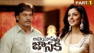Alias Janaki Full Movie Part 1 - 2018 Telugu Full Movies - Anisha Ambrose, Venkat Rahul