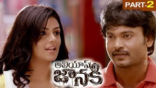 Alias Janaki Full Movie Part 2 - 2018 Telugu Full Movies - Anisha Ambrose, Venkat Rahul