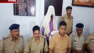 Jharkhand ke giridih me police se tharraye cyber criminal