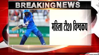 India vs Pakistan Women's T20 Highlights- India win by 7 wickets