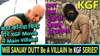 Will SANJAY DUTT Be A VILLAIN In KGF Movie SERIES? Yash Vs Sanjay Dutt