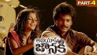 Alias Janaki Full Movie Part 4 - 2018 Telugu Full Movies - Anisha Ambrose, Venkat Rahul