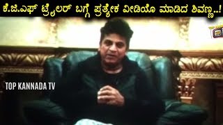 Shivanna Video About KGF Trailer || #KGF Trailer Kannada || Shivarajkumar || Yash