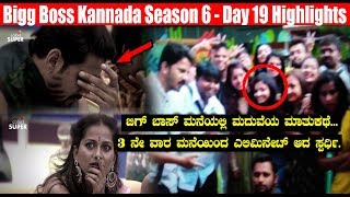 Bigg Boss Kannada S06 Day 19 Highlights || Bigg Boss Kannada S06 Episode 20 || Top Kannada Tv