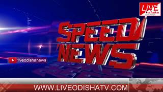 Speed News : 12 NOV 2018 || SPEED NEWS LIVE ODISHA 3