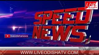 Speed News : 12 NOV 2018 || SPEED NEWS LIVE ODISHA 2