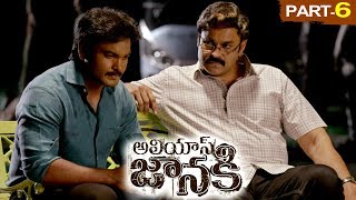 Alias Janaki Full Movie Part 6 - 2018 Telugu Full Movies - Anisha Ambrose, Venkat Rahul