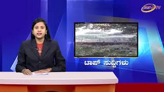 ಆಫ್ಜಲ್ಪುರ್ ತಾಲೂಕಾಡಳಿತದಿಂದ ಟಿಪ್ಪು ಜಯಂತಿ Top News SSV TV 11 11 18