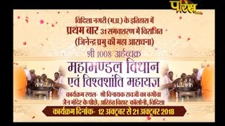 Vishesh | Maha Mandal Vidhan Ep-2 | Vishwa Shanti Mahayagya | Vidisha( Madhya Pradesh)