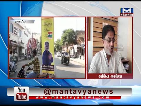 Rajkot: Dhoraji Congress MLA Lalit Vasoya's statement | Mantavya News