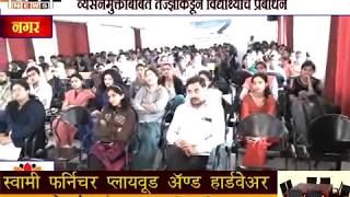 महानगर न्यूज -  छत्रपती शिवाजी महाराज इंजिनइरिंग कॉलेजमध्ये कायदे विषयक मार्गदशन शिबीर